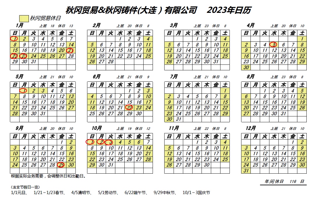 日历2023年.png