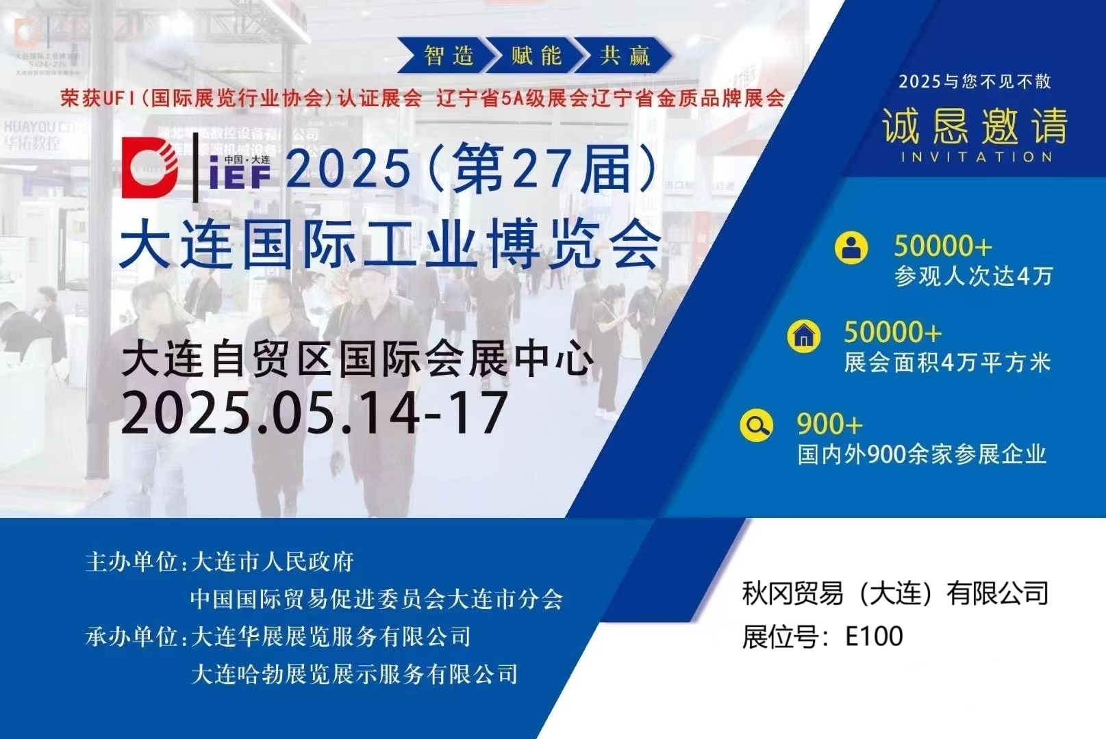 25年大连工业展览会.jpg